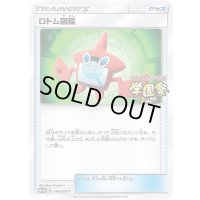 ロトム図鑑(学園祭2017)【P】{149/SM-P}