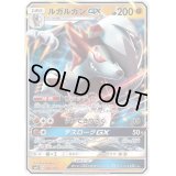 ルガルガンGX(ノーマル仕様)【-】{061/131}
