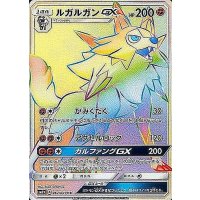 ルガルガンGX【HR】{062/049}