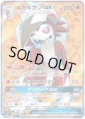 ルガルガンGX【SR】{053/050}