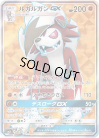 ルガルガンGX【SR】{053/050}