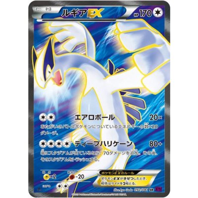 画像1: 〔状態B〕ルギアEX【SR】{092/081}