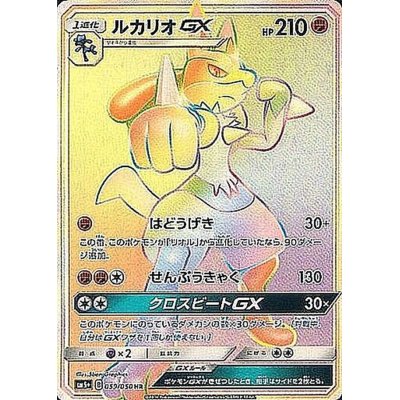 お求めやすく価格改定 ルカリオgx 059 050 ウルトラフォース Sm5 ポケカ ポケモンカードゲーム ハイパーレア Hr その他 Labelians Fr