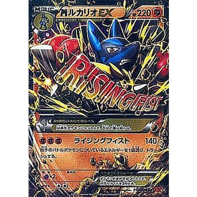 画像1: 〔状態C〕MルカリオEX【RR】{053/096}