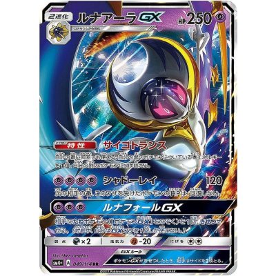 画像1: 〔状態A-〕ルナアーラGX【RR】{049/114}