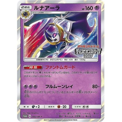 画像1: ルナアーラ【P】{066/SM-P}
