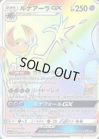 〔エラー仕様〕ルナアーラGX【HR】{068/060}