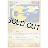 ルナトーン【★】{051/082}