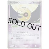ルナトーン【★】{045/086}