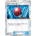 〔状態A-〕プレシャスボール【P】{167/S-P}