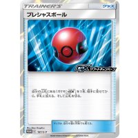 プレシャスボール【P】{167/S-P}