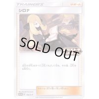 〔状態C〕シロナ【P】{155/S-P}