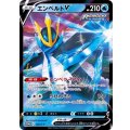 エンペルトV(RR仕様)【P】{184/S-P}