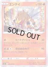 〔状態A-〕エンテイ【R】{009/070}