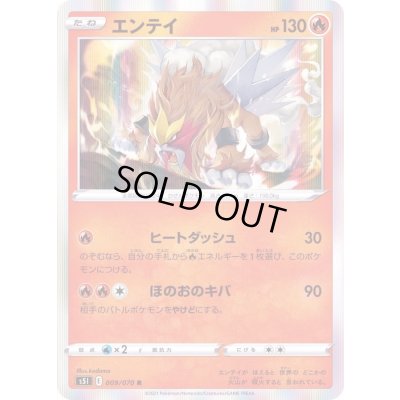 画像1: 〔状態A-〕エンテイ【R】{009/070}