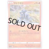 〔状態A-〕ヤトウモリ【C】{013/070}