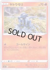 〔状態A-〕ヤトウモリ【C】{013/070}