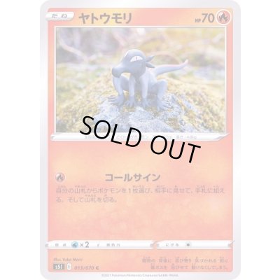 画像1: 〔状態A-〕ヤトウモリ【C】{013/070}