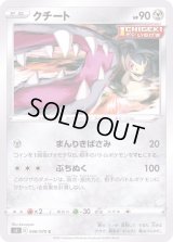 クチート【C】{048/070}