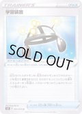学習装置【U】{065/070}