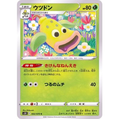 画像1: ウツドン【C】{002/070}