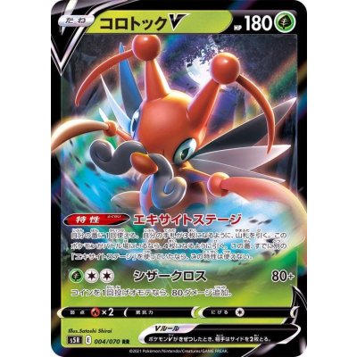 コロトックV【RR】{004/070}