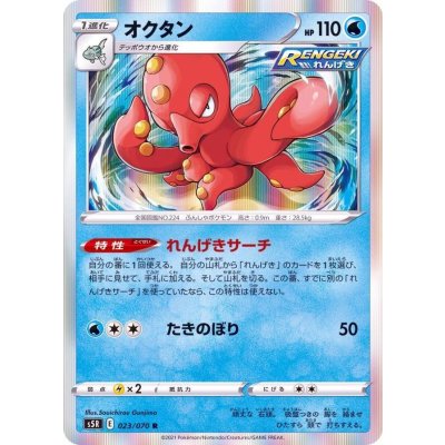 オクタン【R】{023/070}