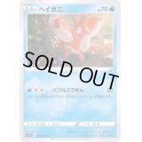 ヘイガニ【C】{024/070}