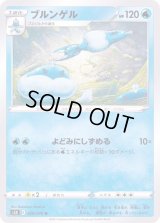 ブルンゲル【U】{028/070}