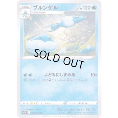 画像1: ブルンゲル【U】{028/070}