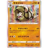 〔状態A-〕サダイジャ【R】{048/070}