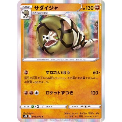 画像1: 〔状態A-〕サダイジャ【R】{048/070}