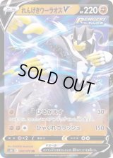 れんげきウーラオスV【RR】{050/070}
