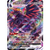 アーマーガアVMAX【RRR】{056/070}