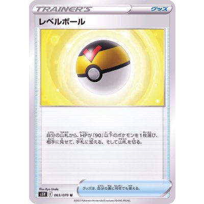 〔状態A-〕レベルボール【U】{063/070}