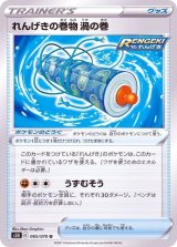 〔状態A-〕れんげきの巻物渦の巻【U】{065/070}