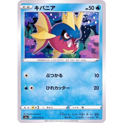 画像1: キバニア【C】{014/070}