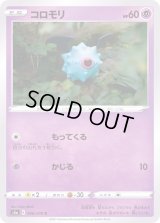 コロモリ【C】{026/070}
