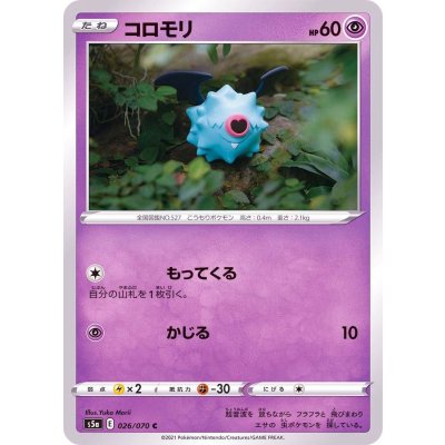 画像1: コロモリ【C】{026/070}
