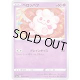 ペロッパフ【C】{028/070}