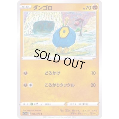 画像1: ダンゴロ【C】{038/070}