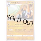ギガイアス【U】{040/070}