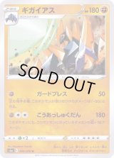 ギガイアス【U】{040/070}