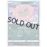 ミカルゲ【U】{049/070}