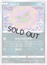 ミカルゲ【U】{049/070}