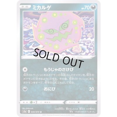 画像1: ミカルゲ【U】{049/070}