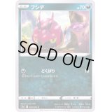 フシデ【C】{050/070}