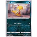 ズルッグ【C】{053/070}