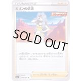 〔状態A-〕カリンの信念【U】{066/070}