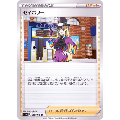 〔状態C〕セイボリー【U】{068/070}